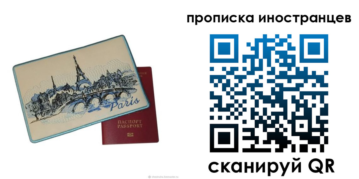прописка в Озёрах
