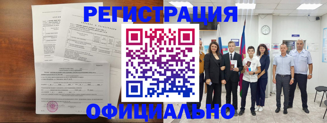 временная регистрация в квартире в Озёрах